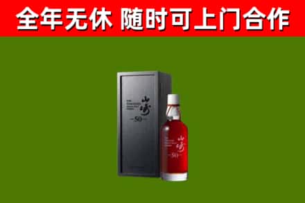 银川回收山崎洋酒